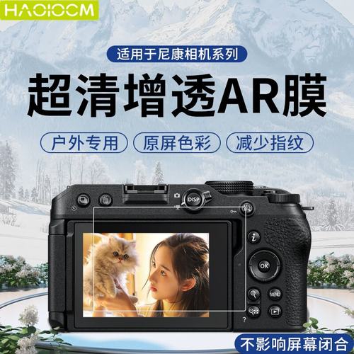 适用尼康单反高清增透防反光膜