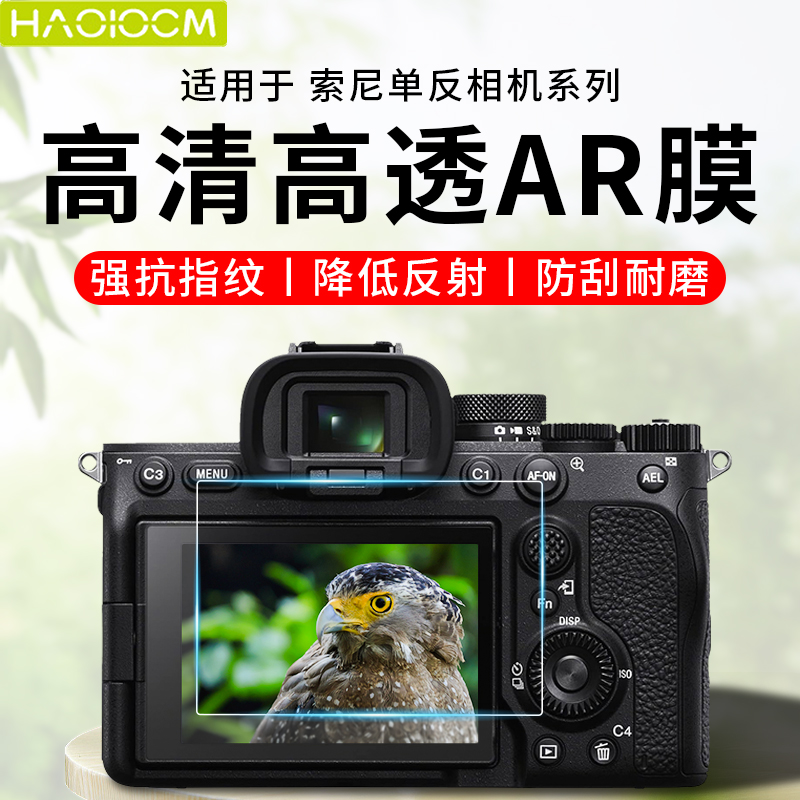 适用索尼单反高清膜增透ar保护膜