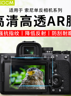HAOLOCM适用索尼A7M4 /A7C2/ZV-E10/ZV-1相机配件A6000/A6700保护膜FX30钢化膜抗指纹防刮耐磨ar增透屏幕贴膜