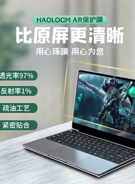 HAOLOCM增透膜2022新款适用于华为联想华硕ROG戴尔雷蛇幻16笔记本电脑屏幕保护膜13/14/15.6英寸屏幕AR高透膜