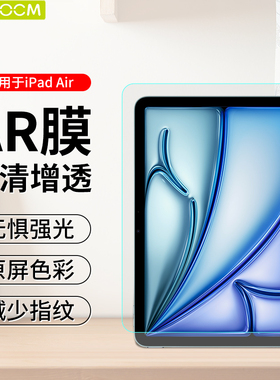 【HAOLOCM AR膜】适用于苹果iPad Pro11/12.9屏幕膜2024款iPadAir7/6保护膜10.9寸高清10.2贴膜低反光增透膜