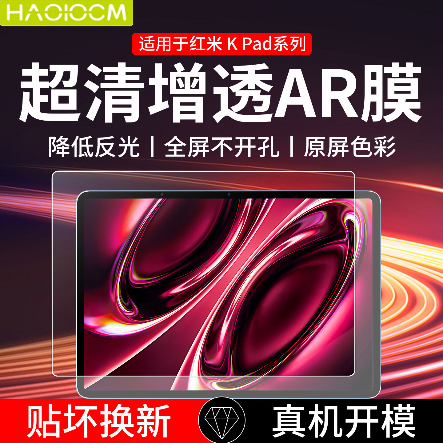 haolocm适用红米kpad2钢化膜26新款小米RedmiKP