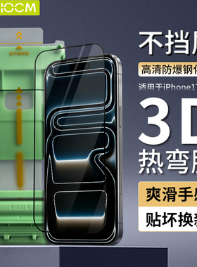 haolocm适用苹果16promax钢化膜iPhone16手机膜17全覆盖高清3D热弯防摔贴膜16Pro玻璃保护膜15前屏幕plus配件