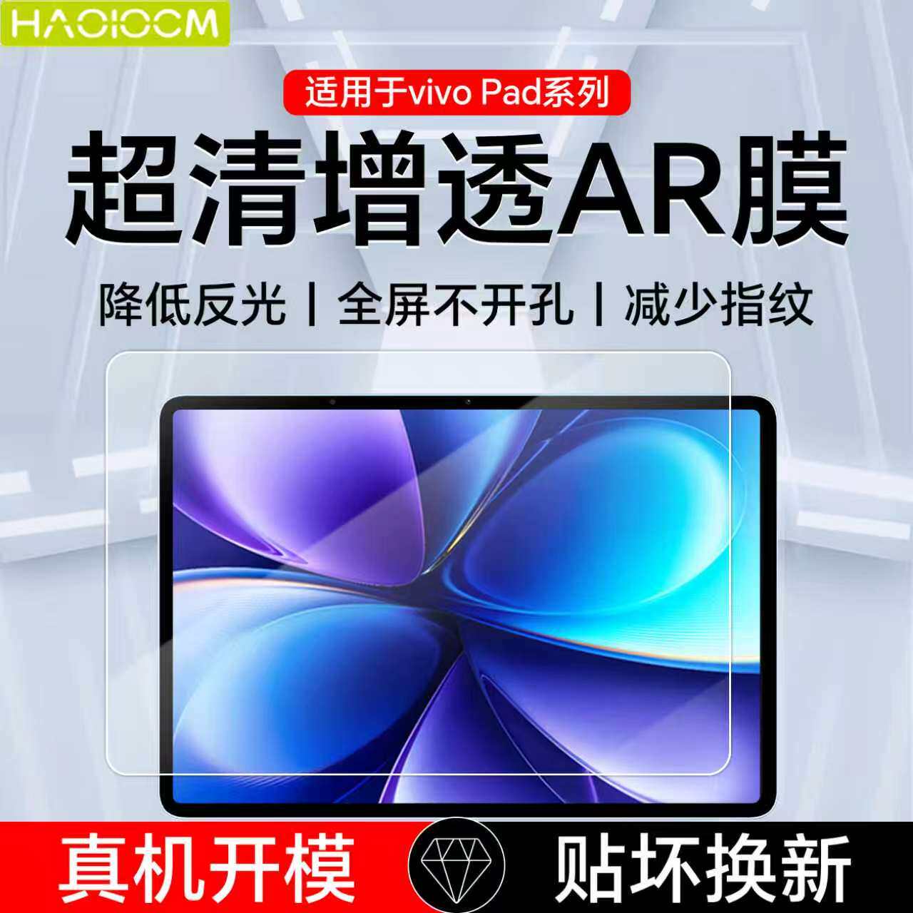 haolocm适用vivopad6pro钢化膜26年新款pad5