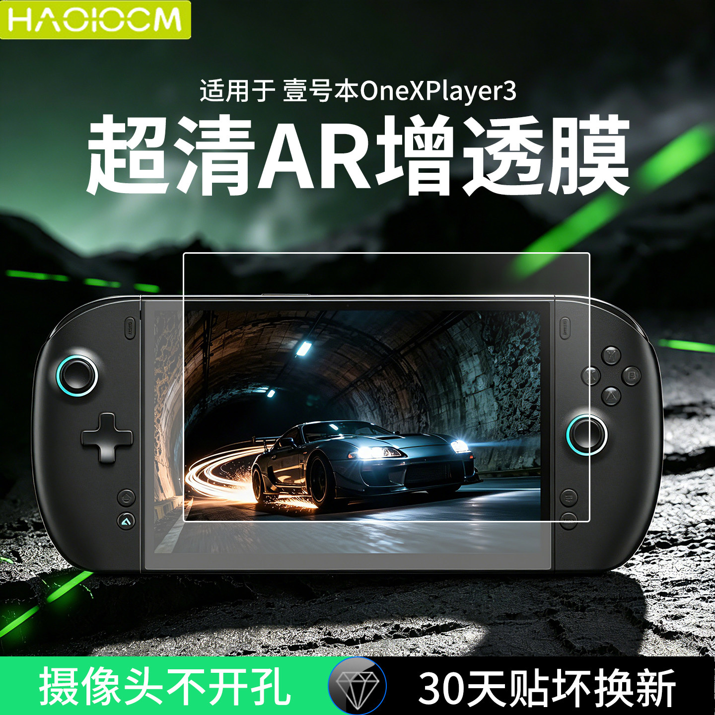 适用OneXPlayer3/x2minig3e贴膜图片