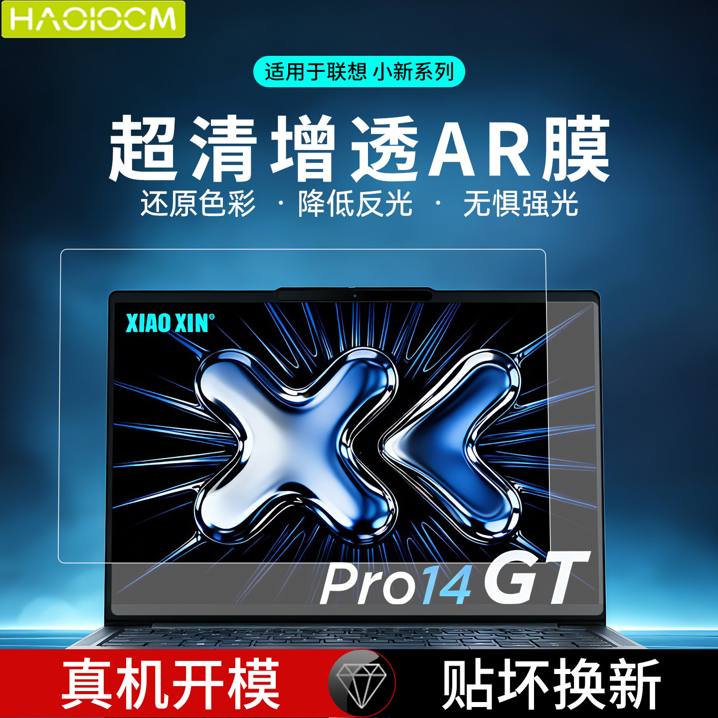 haolocm适用小新pro14gt增透ar膜图片