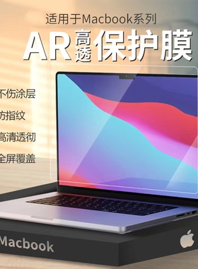 HAOLOCM2024新款MacBookPro16/14屏幕膜适用于苹果电脑高清macbookAir15.4英寸保护贴膜m3静电吸附AR低反光膜