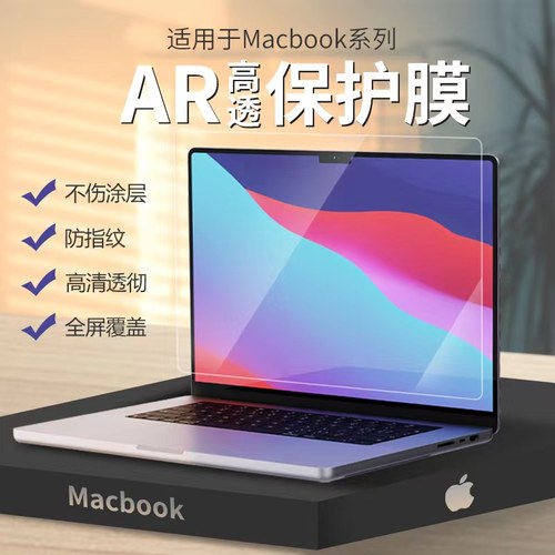 适用苹果电脑macbookAR静电膜