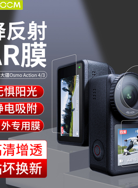 HAOLOCM适用大疆DJI Osmo Action4屏幕膜灵眸运动action5pro高清AR降反射镜头保护膜3a低反光action3相机配件
