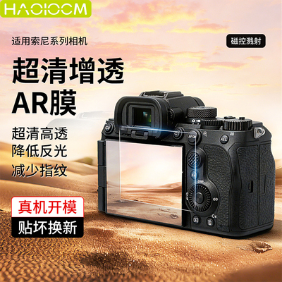 适用于索尼A7M5/A7M4高透膜