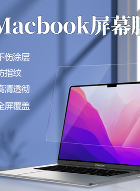 HAOLOCM 静电吸附膜适用于苹果电脑高清膜2025新款MacBook Pro14屏幕膜M4 Air13.3 AR贴膜mac16/15英寸保护膜