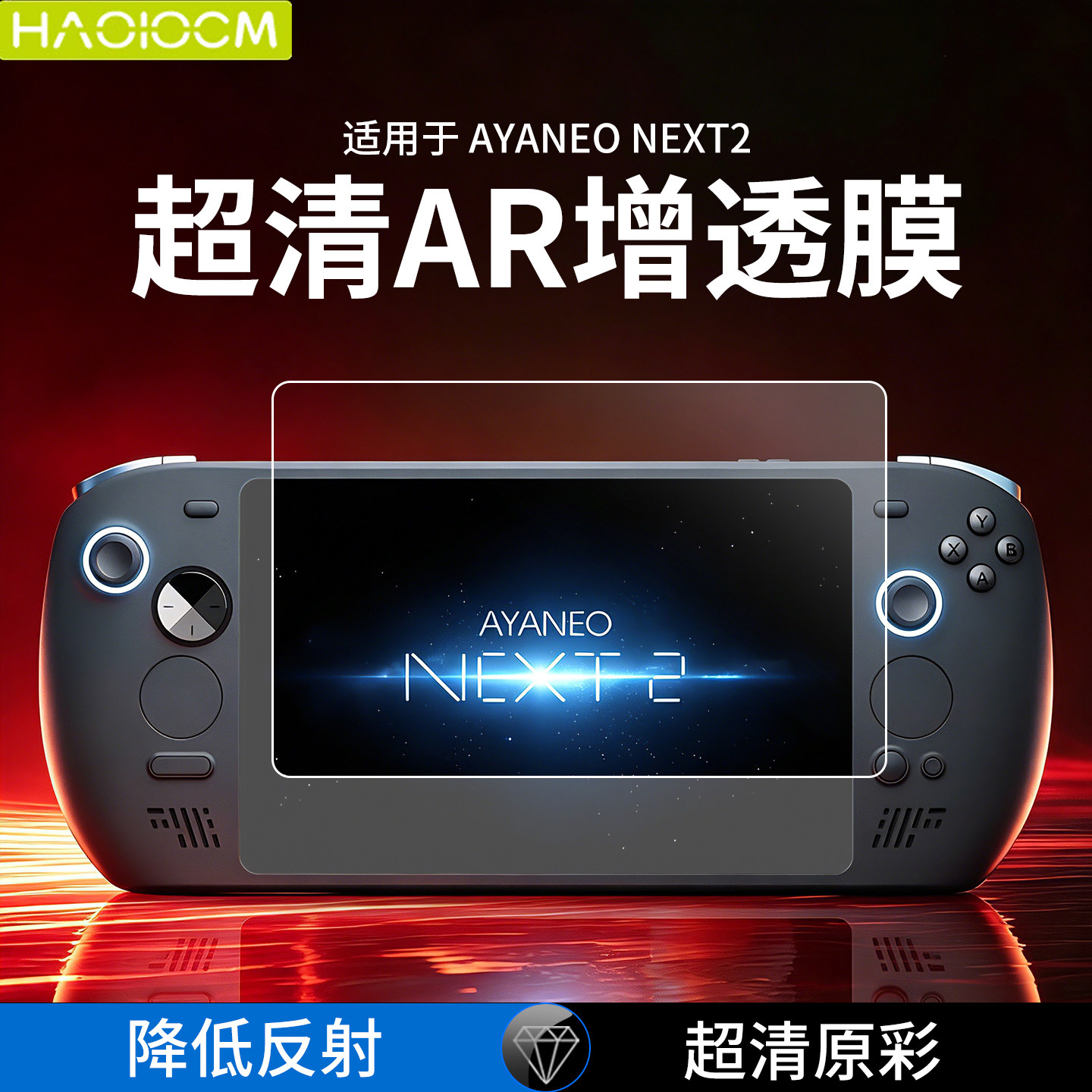 haolocm适用于ayaneo next2掌机钢化膜next2新款9.06英寸OLED原生大屏高清AR增透防反光全包屏幕保护配件贴膜