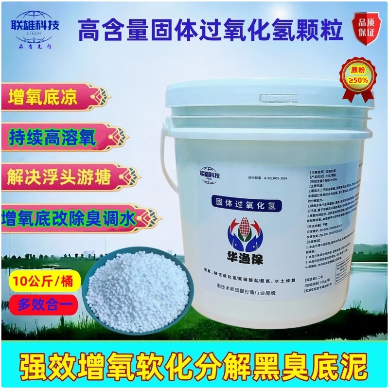 固体过氧化氢颗粒长效增氧颗粒