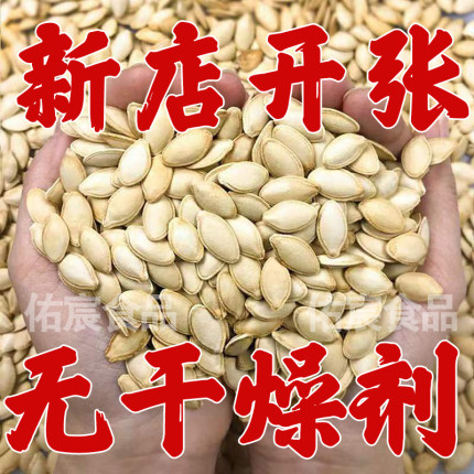 【净重】2024年新货大颗粒南瓜子原味椒盐炒熟南瓜籽休闲坚果零食