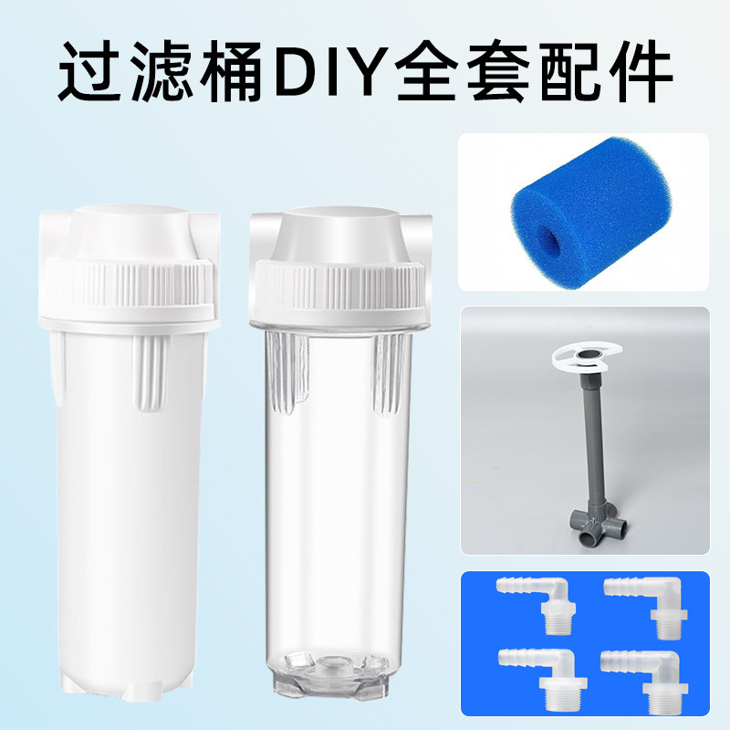 鱼缸过滤器配件DIY手工件过滤瓶体水泵接头自制鱼缸过滤系统
