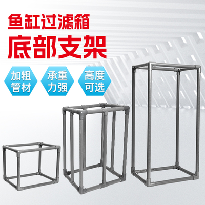 鱼池过滤箱底部托架支架