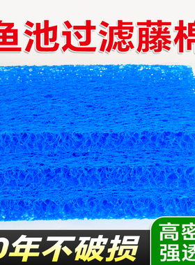 藤棉鱼池过滤棉锦鲤大型室外养殖专用材料蓝色生化棉腾棉培菌棉毡