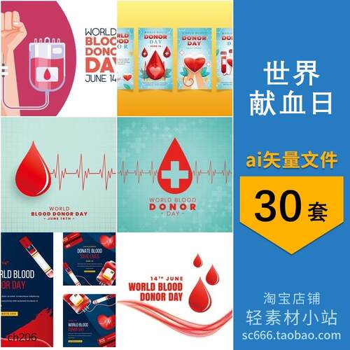 手绘卡通世界献血日义务无偿献血宣传横幅插画图片AI矢量设计素材