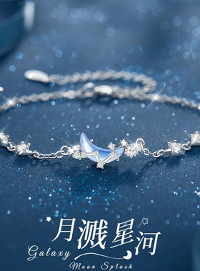 月溅星河s925银手链女2026新款高级感轻奢小众设计感手饰生日礼物