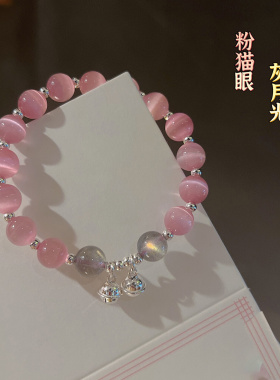 天然粉猫眼手链女轻奢小众s925高级猫眼石水晶手串闺蜜学生日礼物