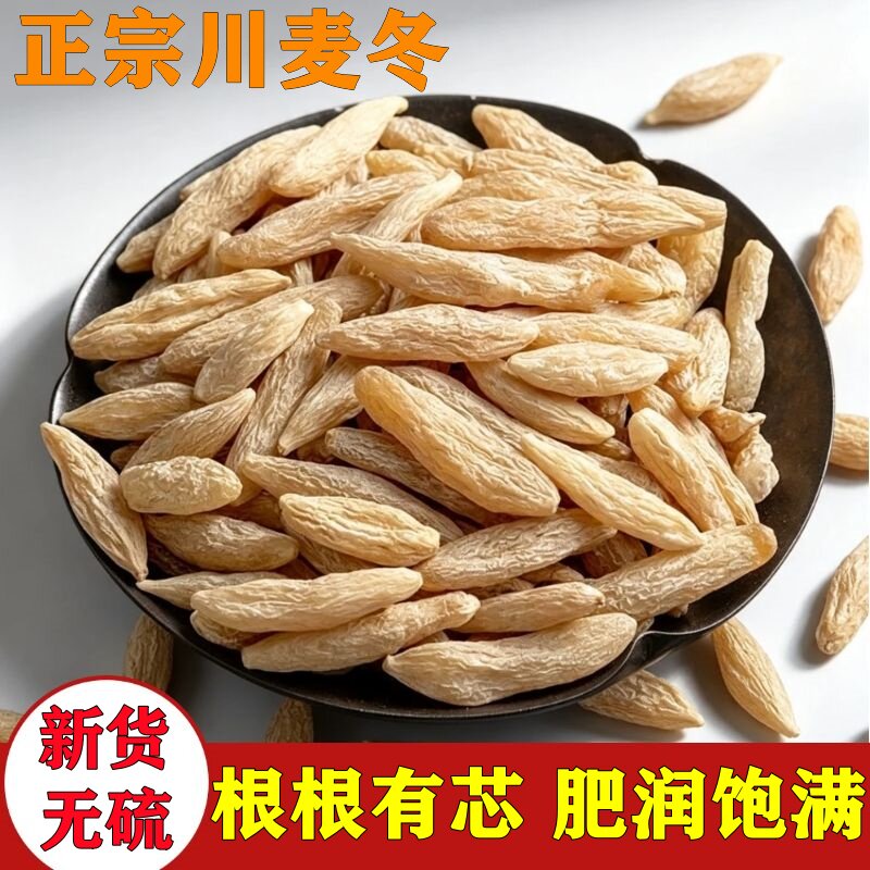 川麦冬特级无硫干货煲汤泡水
