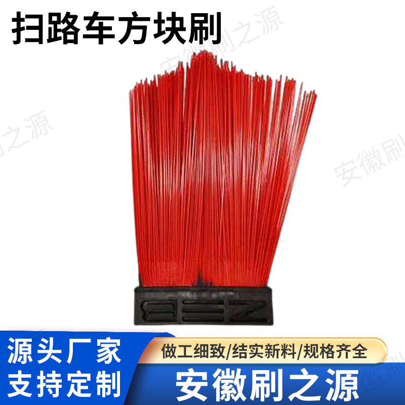 工厂直营 中联龙马扫路方块刷加钢丝扫把 环卫车清扫毛刷耐磨抗冻图片