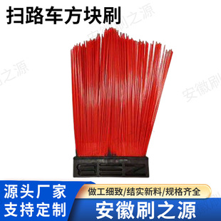 工厂直营 中联龙马扫路方块刷加钢丝扫把 环卫车清扫毛刷耐磨抗冻