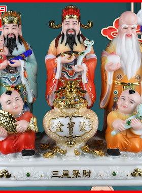 福星禄星寿星财星三星聚财摆件