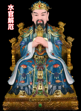 三官大帝摆件三元三品天官天地水