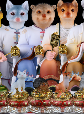 胡黄常蟒白柳灰动物头东北五大家