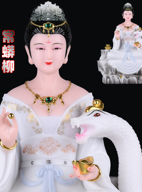 常家太奶娘娘姑娘女娲神像蟒真身