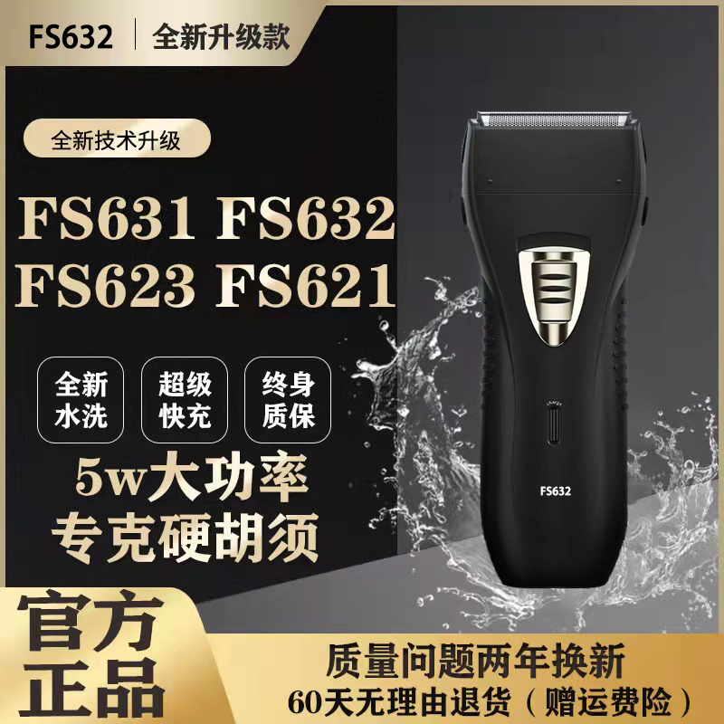 FLYAST/飞快剃须刀FS620 FS623 FS632往复式刮胡刀胡