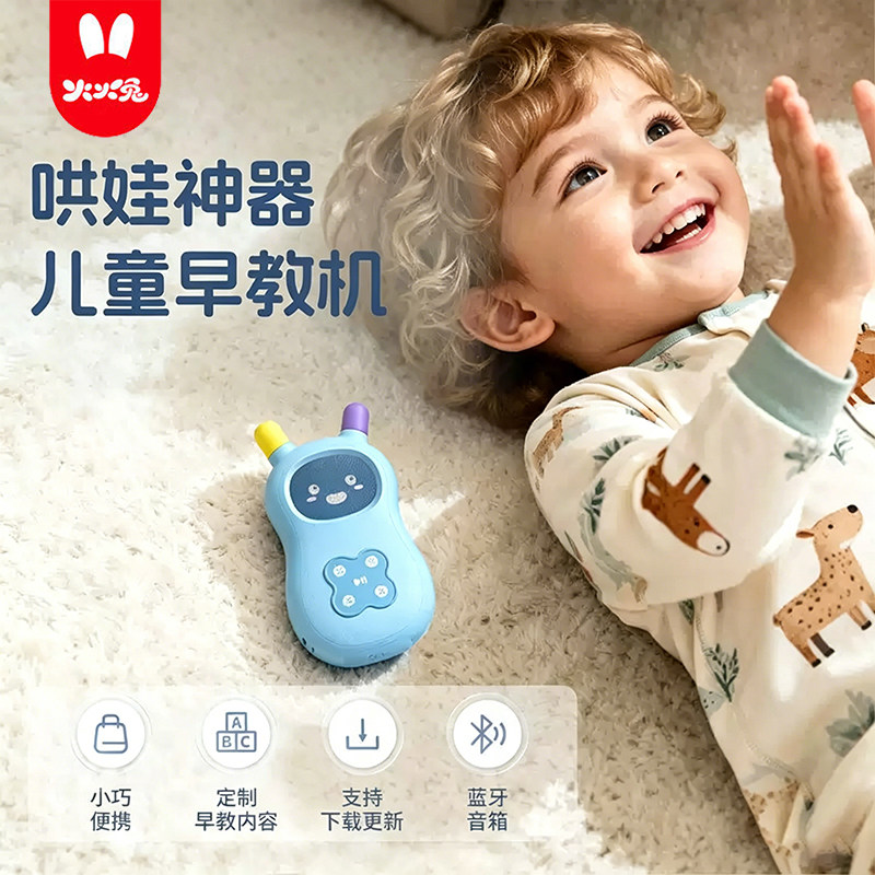 火火兔故事机儿歌播放器音乐婴幼儿磨耳朵启蒙熏听玩具口袋早教机