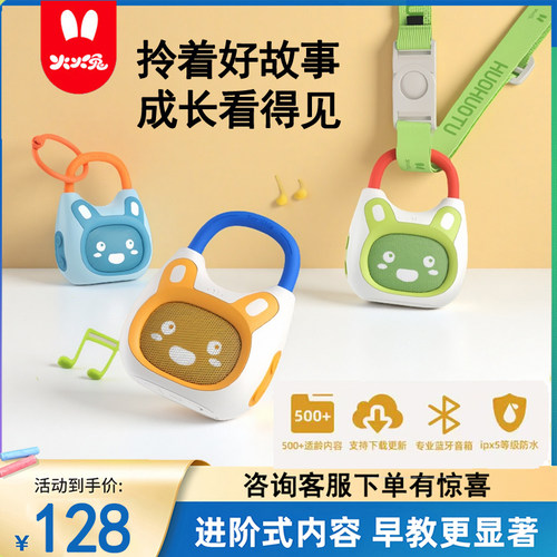 儿歌播放器故事机火火兔