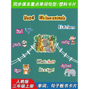 小学英语单词句子型卡片三年级上册教师公开课教具神器 人教pep版