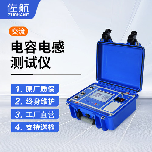 佐航高精度电容电感测试仪精准
