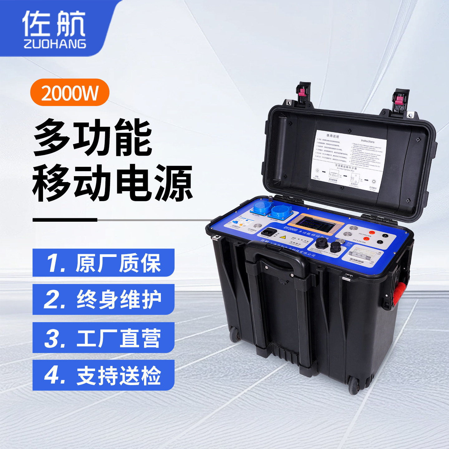 佐航多功能移动电源带物理断开点