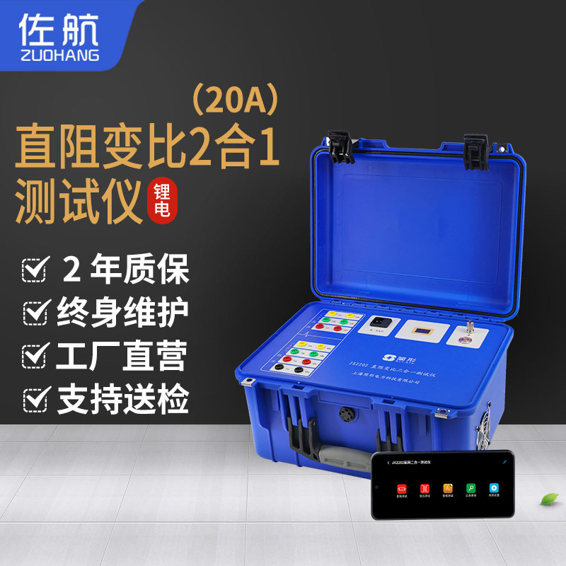 变压器直阻变比二合一测试仪一键智能测试远程操控云端存储锂电池
