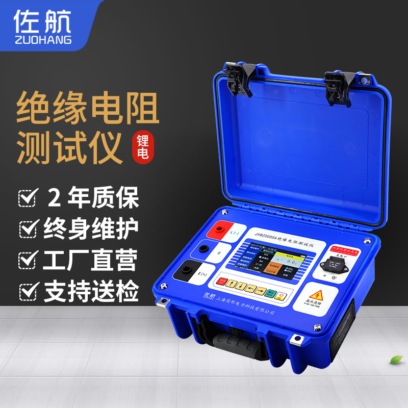 佐航绝缘电阻测试仪5000V带锂电