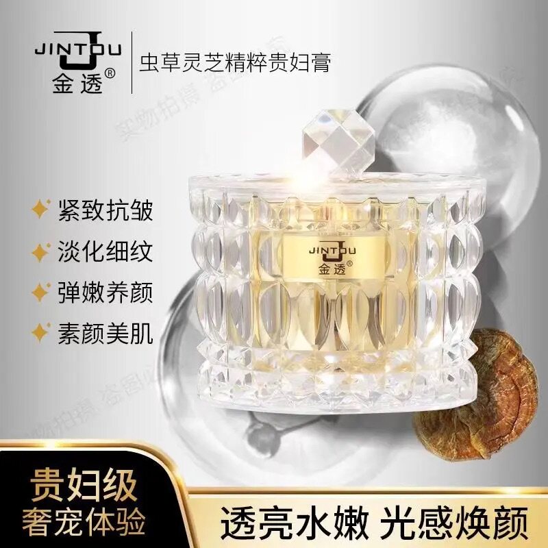 金透虫草灵芝精粹贵妇膏保湿弹嫩素颜美肌美容修饰遮盖瑕疵贵妇膏