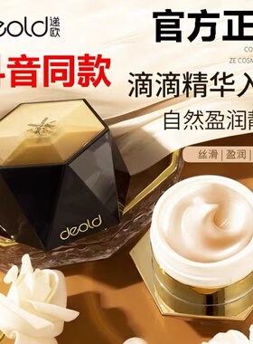 抖音同款deold递欧琉璃御颜轻妆美颜霜心机懒人素颜霜遮瑕正品