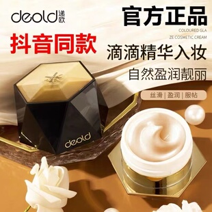 抖音同款deold递欧琉璃御颜轻妆美颜霜心机懒人素颜霜遮瑕正品