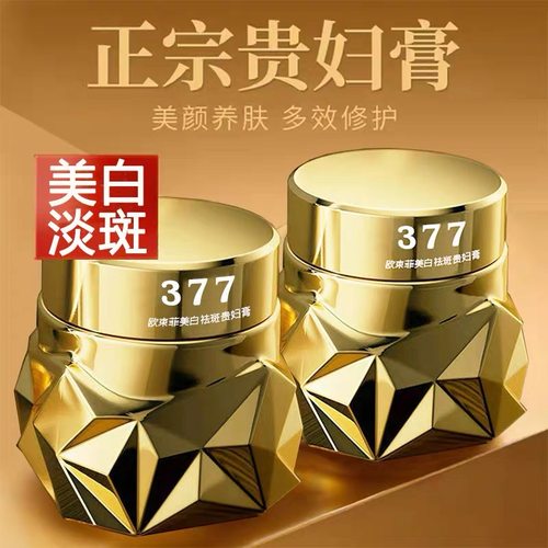 osufi欧束菲377美白祛斑贵妇膏