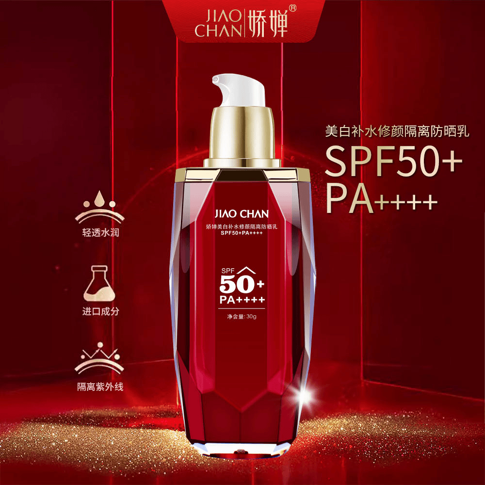 娇婵美白防晒乳SPF50+PA