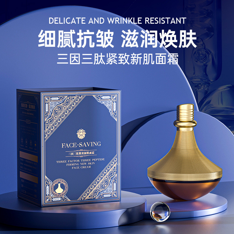 facesaving三因三肽紧致新肌面霜
