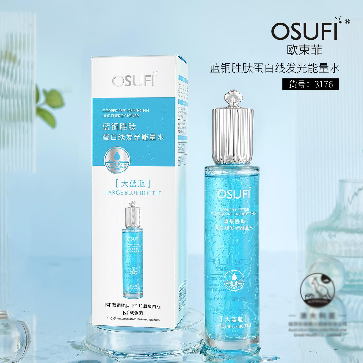 欧束菲蓝铜胜肽蛋白线发光能量水