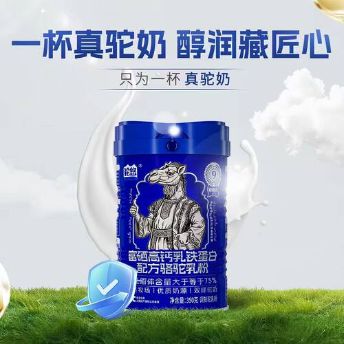 驼悠新疆新国标乳铁蛋白驼奶粉