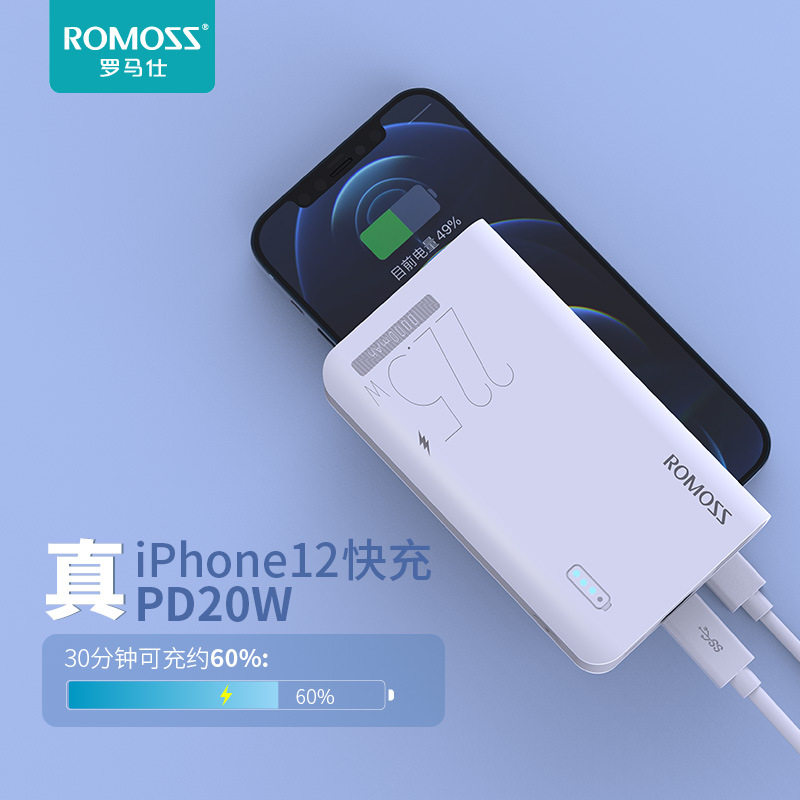Romoss罗马仕 22.5W快充充电10000毫安PD20W小巧闪充移动电源高性价比高么？