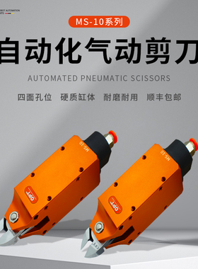 台湾opt气剪MS-10系列方形气动剪刀FD3刀头塑料水口剪钳F3斜口钳