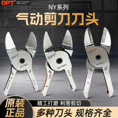 台湾ny系列opt气剪头刀头
